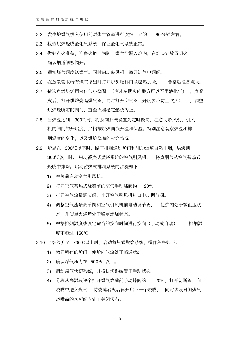 加热炉操作规程_第3页