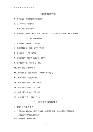 加热炉操作规程