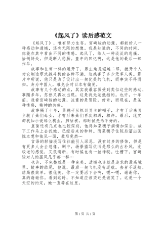 《起风了》读后感范文