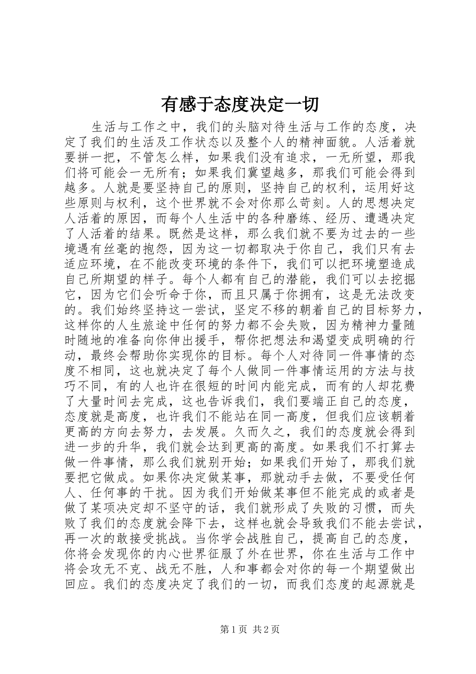 有感于态度决定一切_第1页