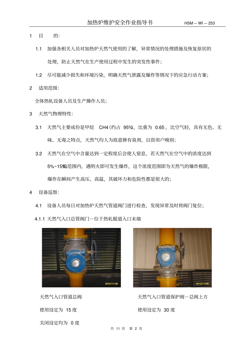 加热炉天然气应急预案_第2页