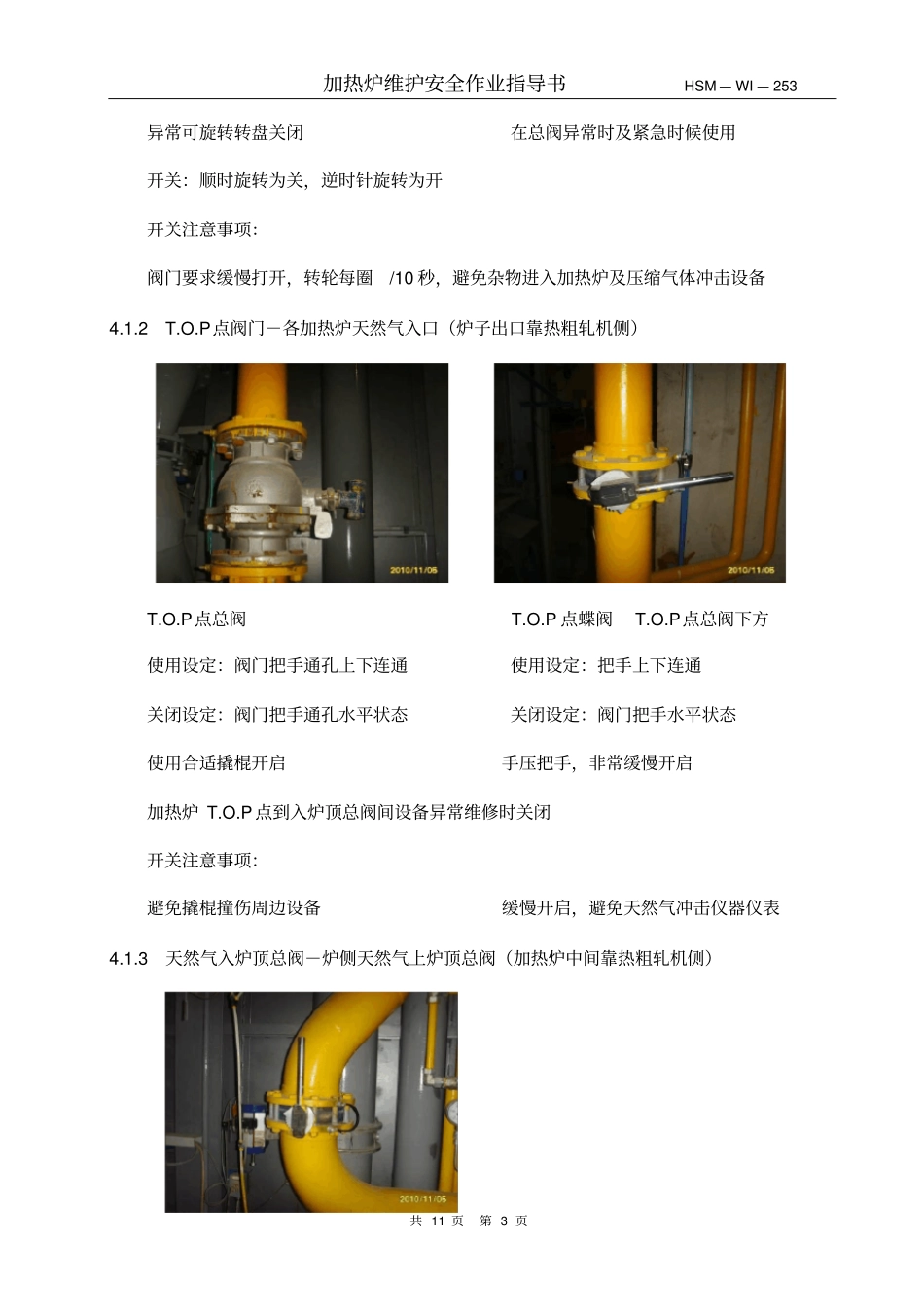 加热炉天然气应急预案_第3页