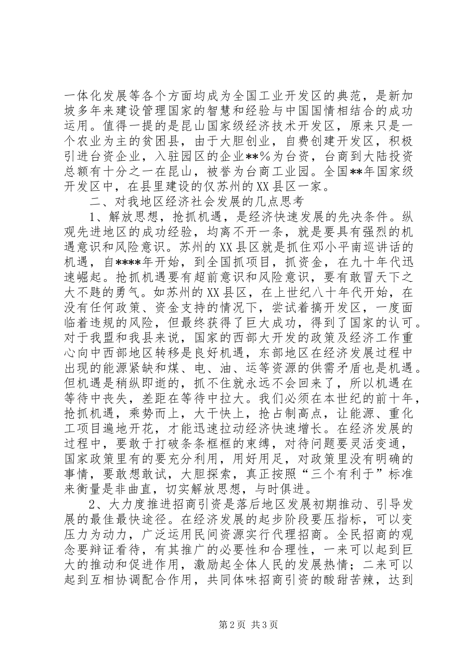 赴苏州参观考察的几点体会和思考_第2页