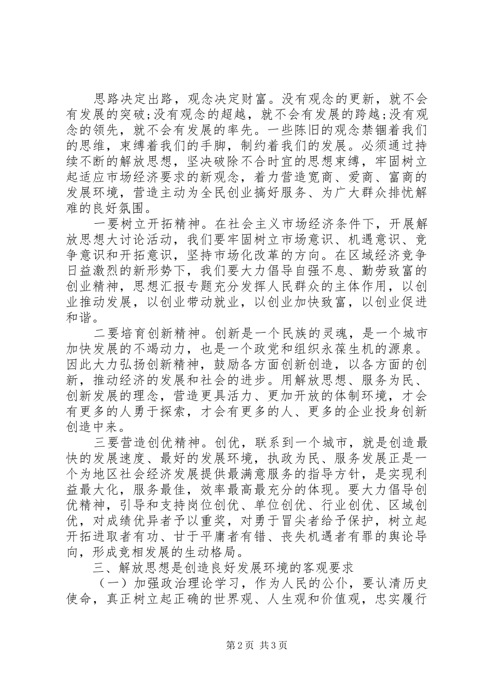 XX年8月开展解放思想大讨论活动心得体会范文_第2页