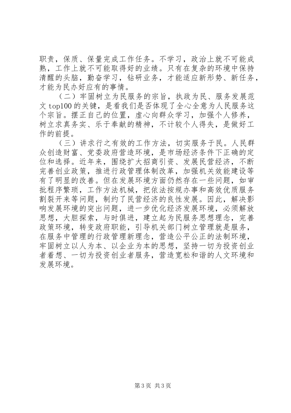 XX年8月开展解放思想大讨论活动心得体会范文_第3页
