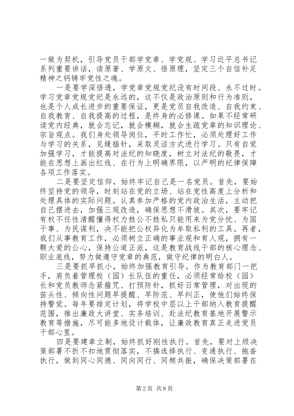 XX年党员学习两学一做心得体会_第2页