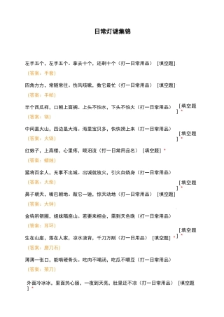 常用的有趣的灯谜集锦 (7)