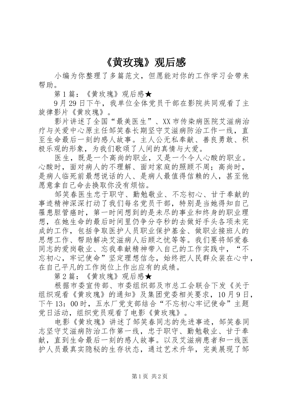 《黄玫瑰》观后感_第1页