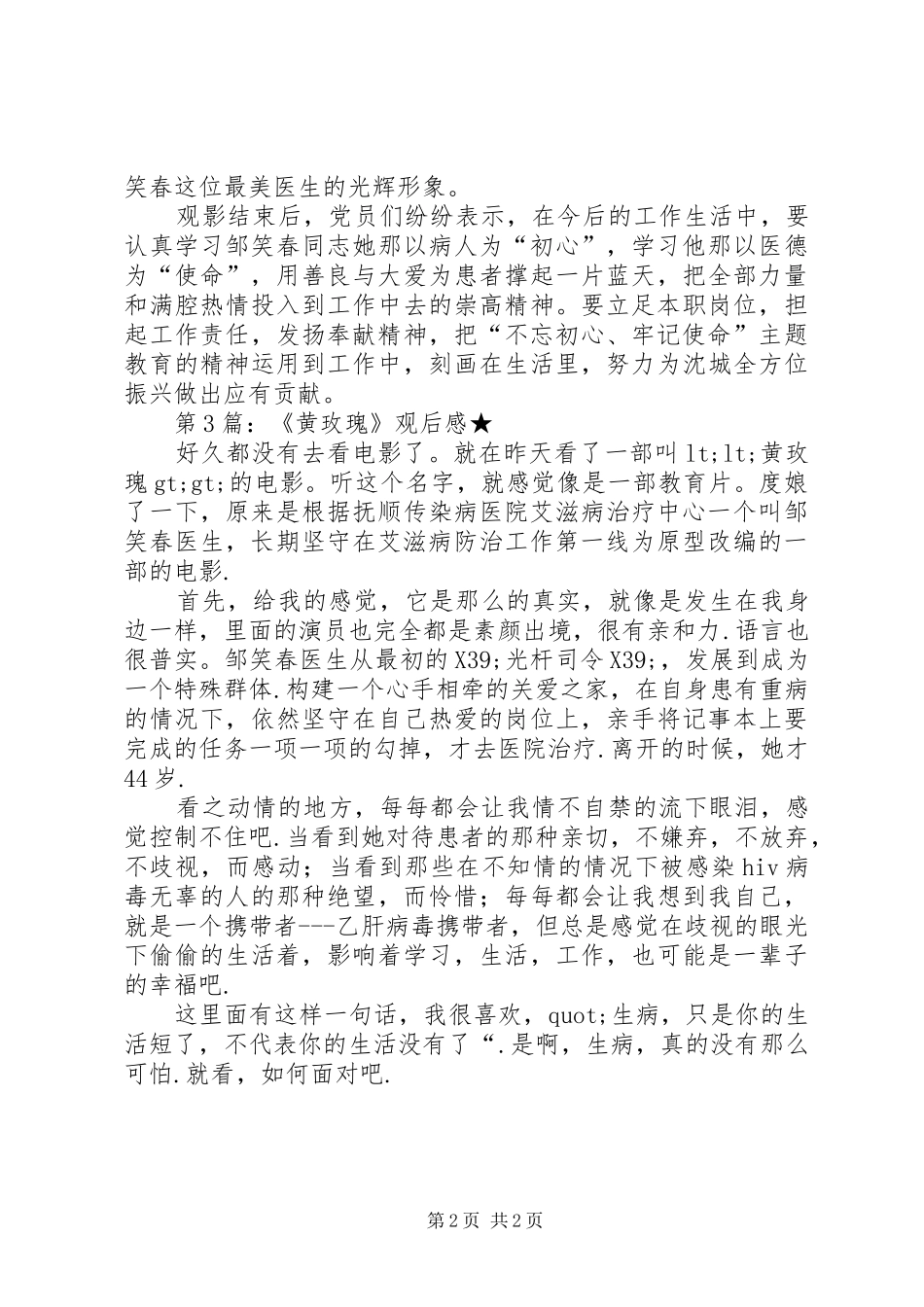 《黄玫瑰》观后感_第2页