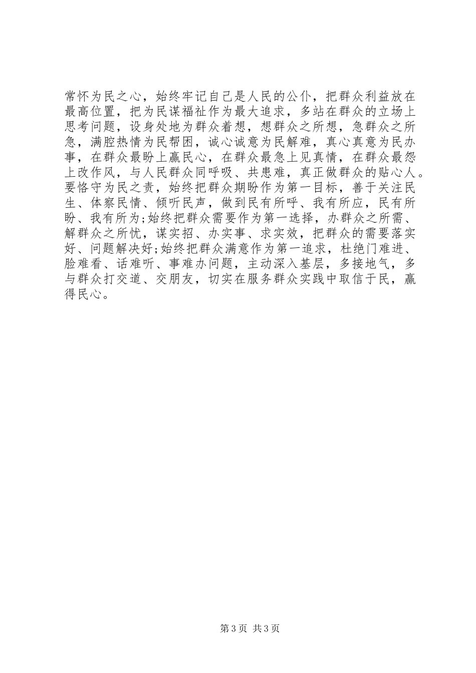 XX年7月办公室主任严以修身心得体会范文_第3页