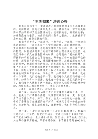 “王者归来”培训心得