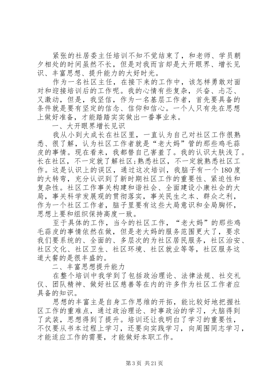 社区书记挂职培训心得体会十篇_第3页