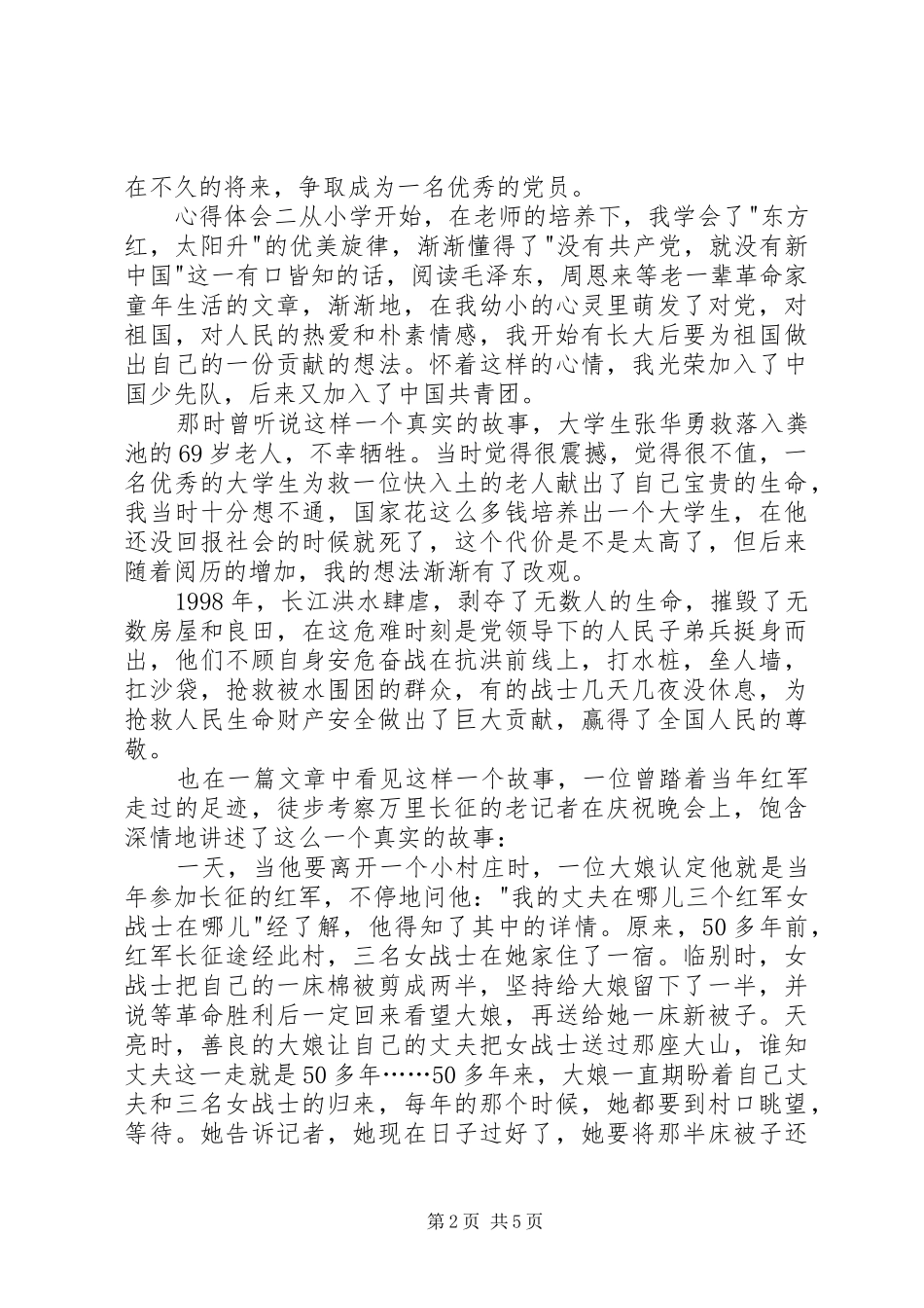 20XX年庆祝建党98周年心得体会汇编3篇-XX年心得体会_第2页