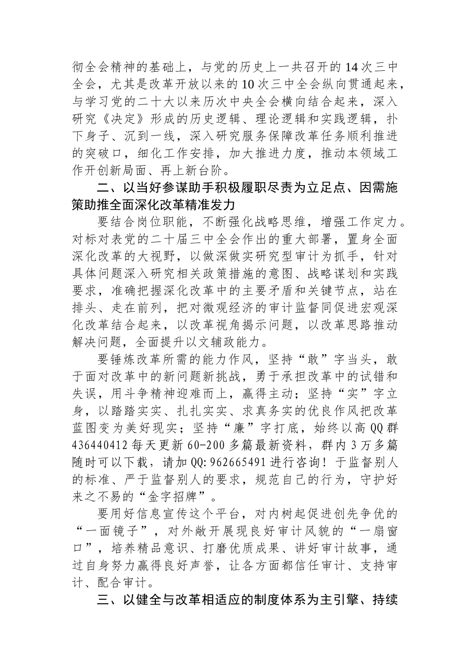 党的二十届三中全会精神学习研讨发言材料_第2页