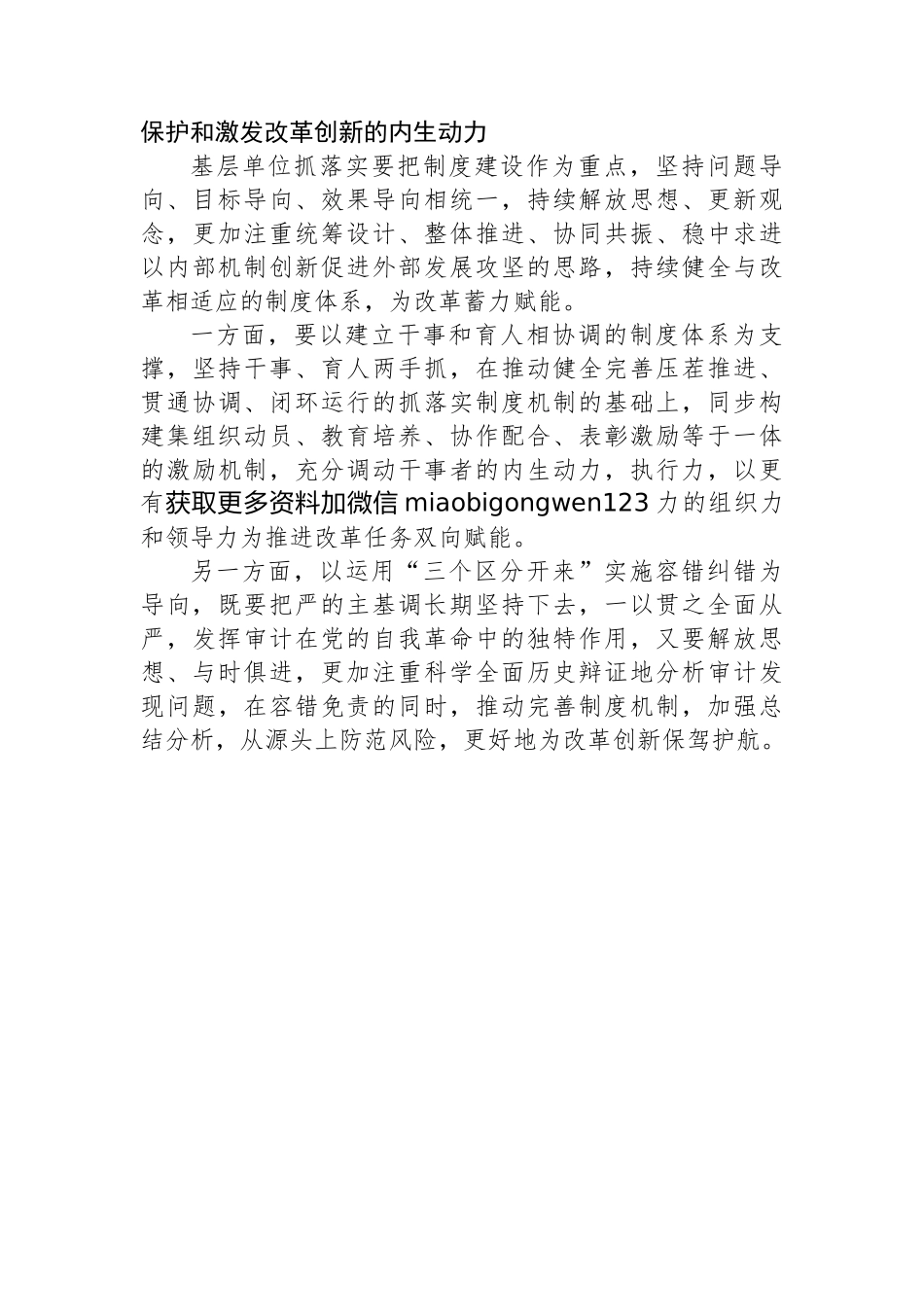 党的二十届三中全会精神学习研讨发言材料_第3页