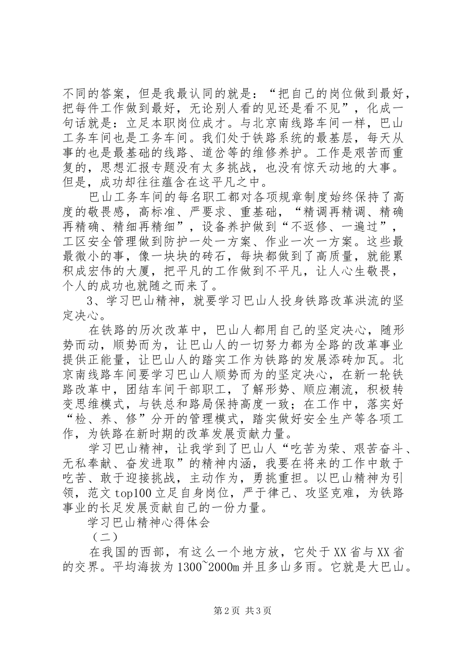 学习巴山精神心得体会精选三篇_第2页