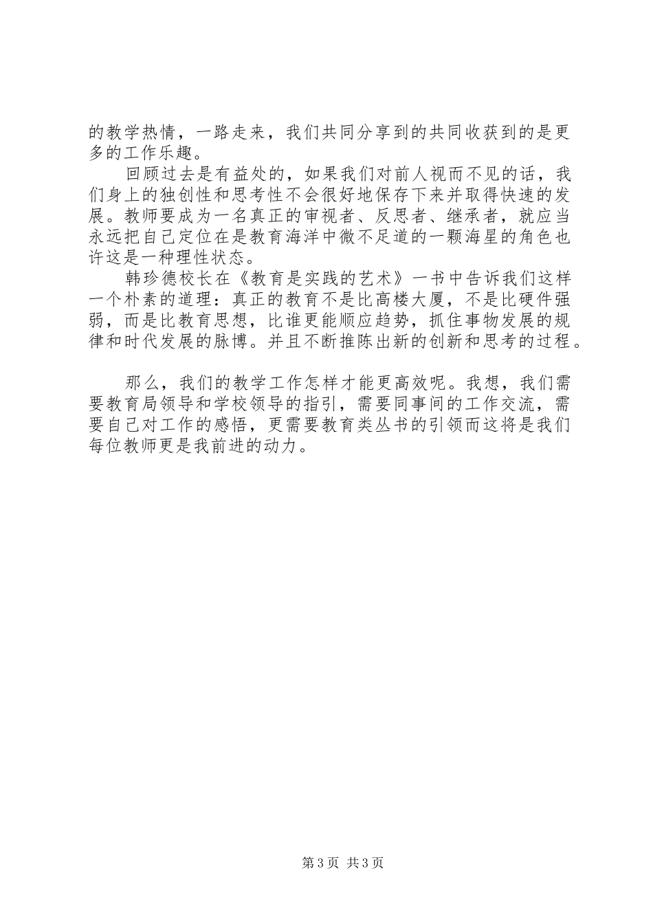 读《教育是实践的艺术》心得_第3页