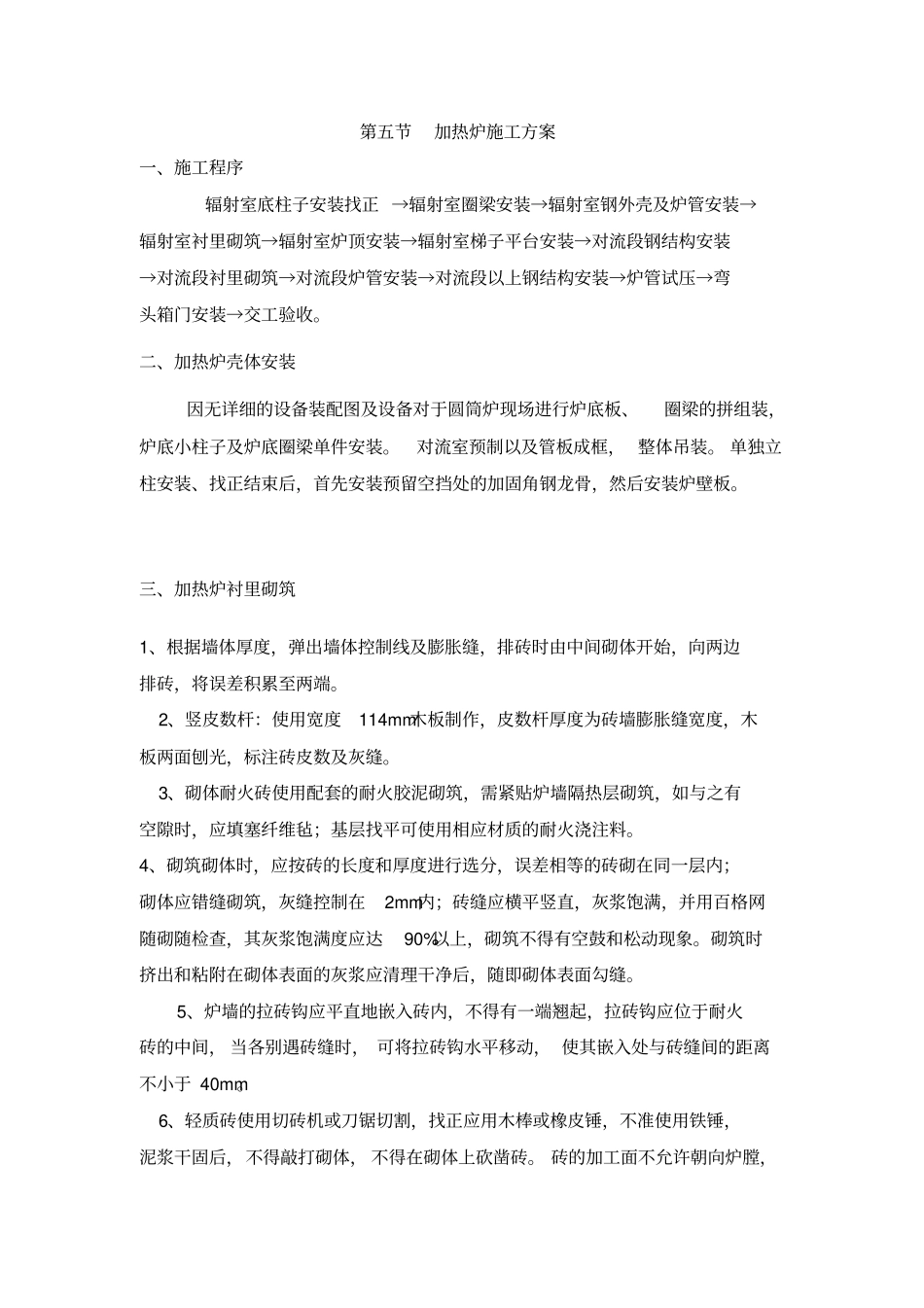 加热炉施工方案_第1页