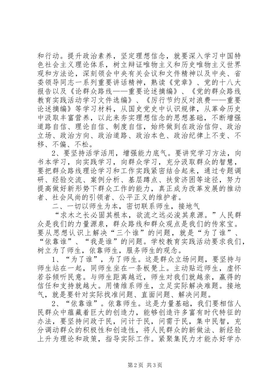 论群众路线活动心得体会_第2页