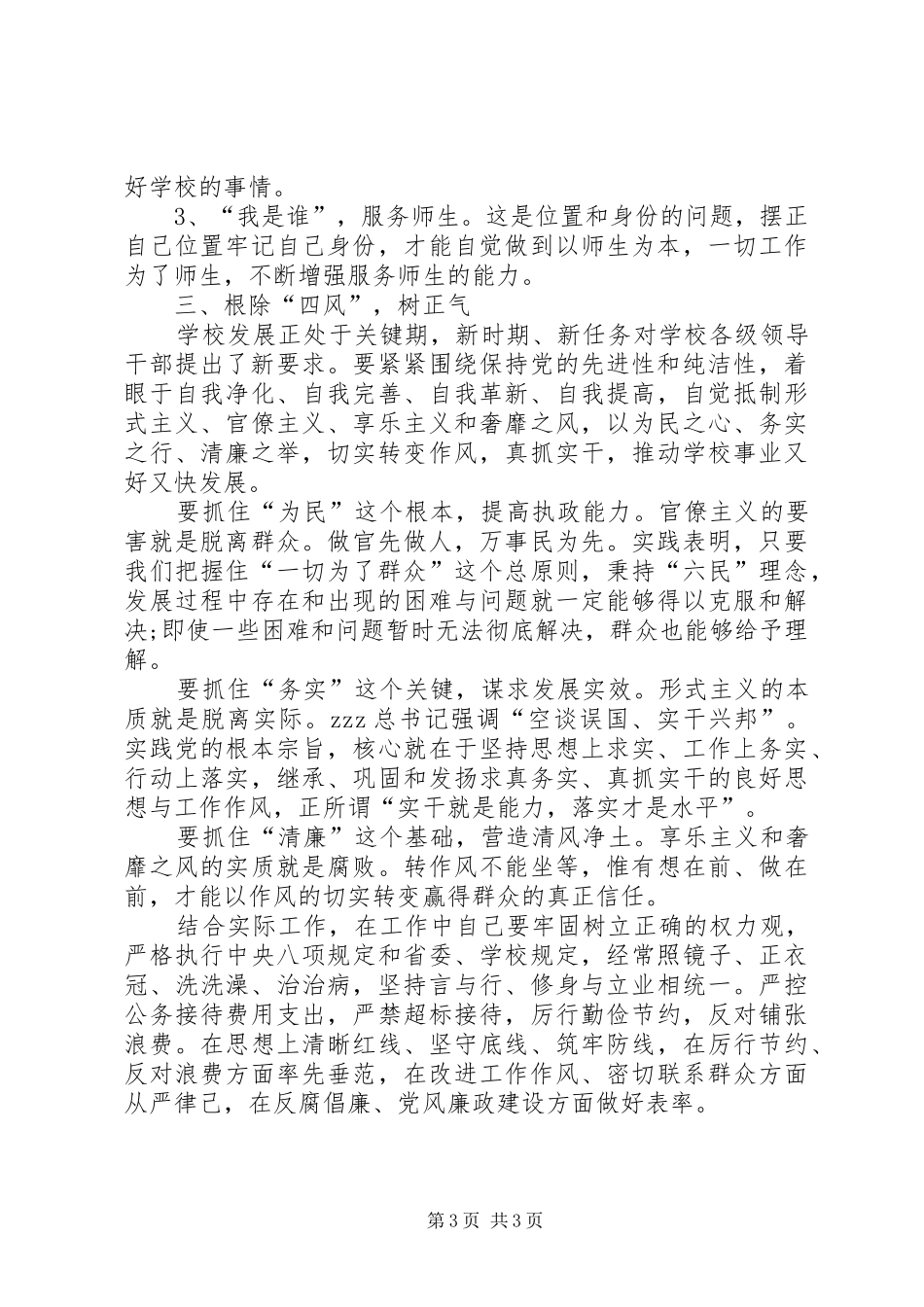 论群众路线活动心得体会_第3页
