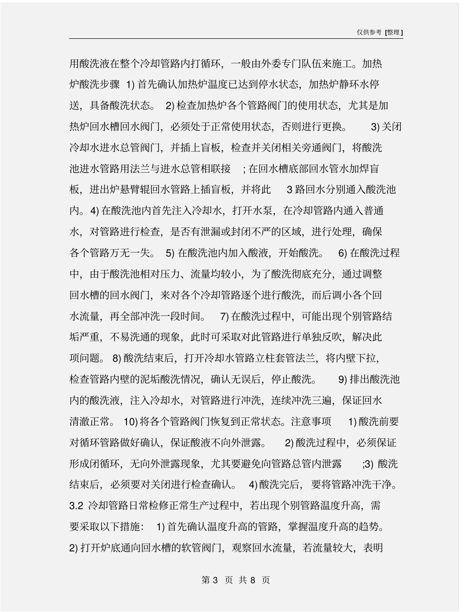 加热炉检修规程_第3页