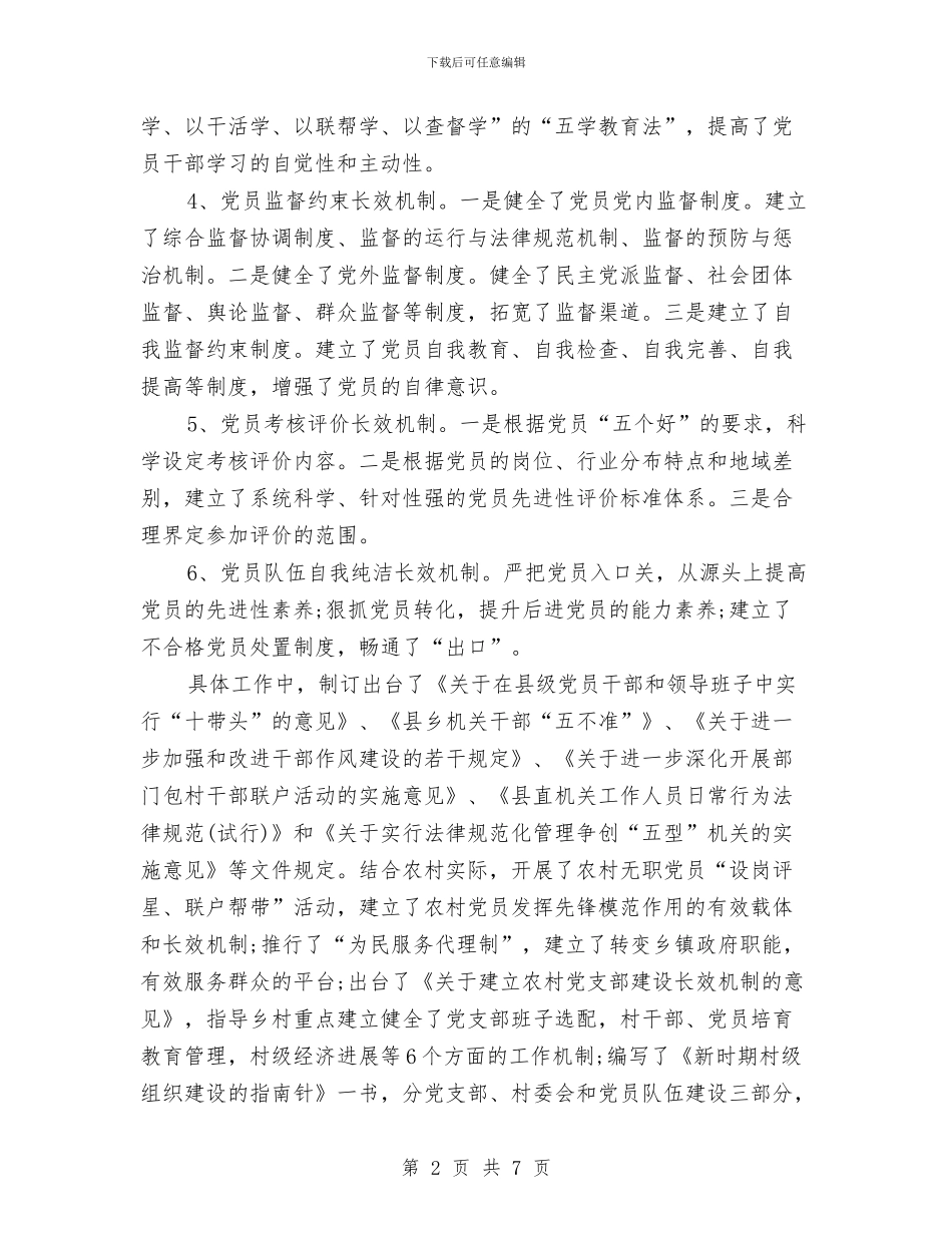 基层党建年度计划与基层党支部2024年度党建工作计划汇编_第2页