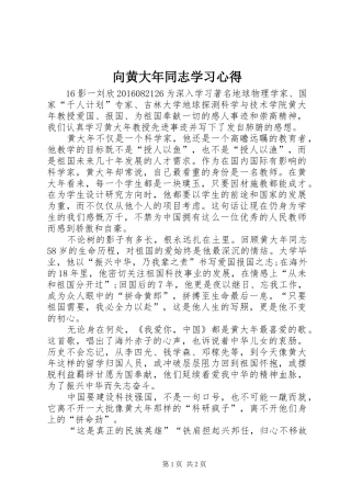 向黄大年同志学习心得