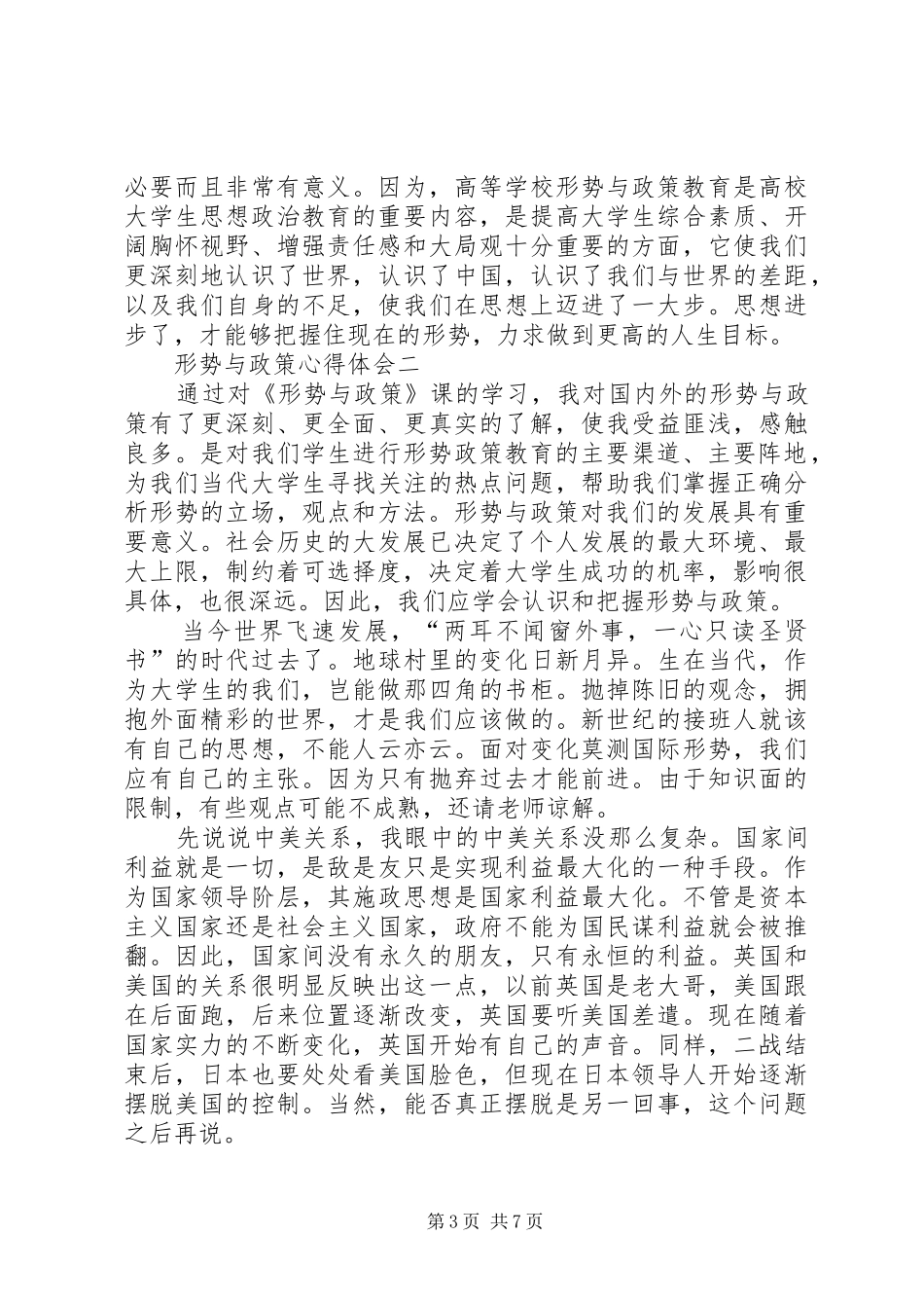 20XX年形势与政策心得体会_第3页