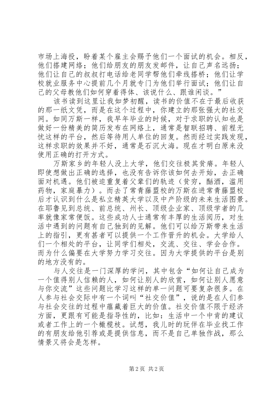 读《乡下人的悲歌》有感1500字_第2页