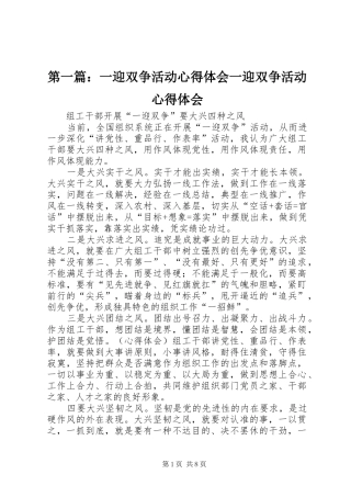 第一篇：一迎双争活动心得体会一迎双争活动心得体会