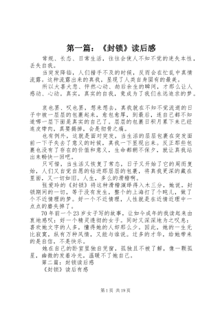 第一篇：《封锁》读后感