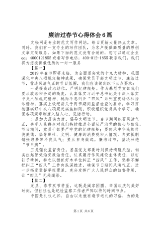 廉洁过春节心得体会6篇