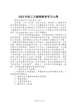 20XX年哈工大继续教育学习心得