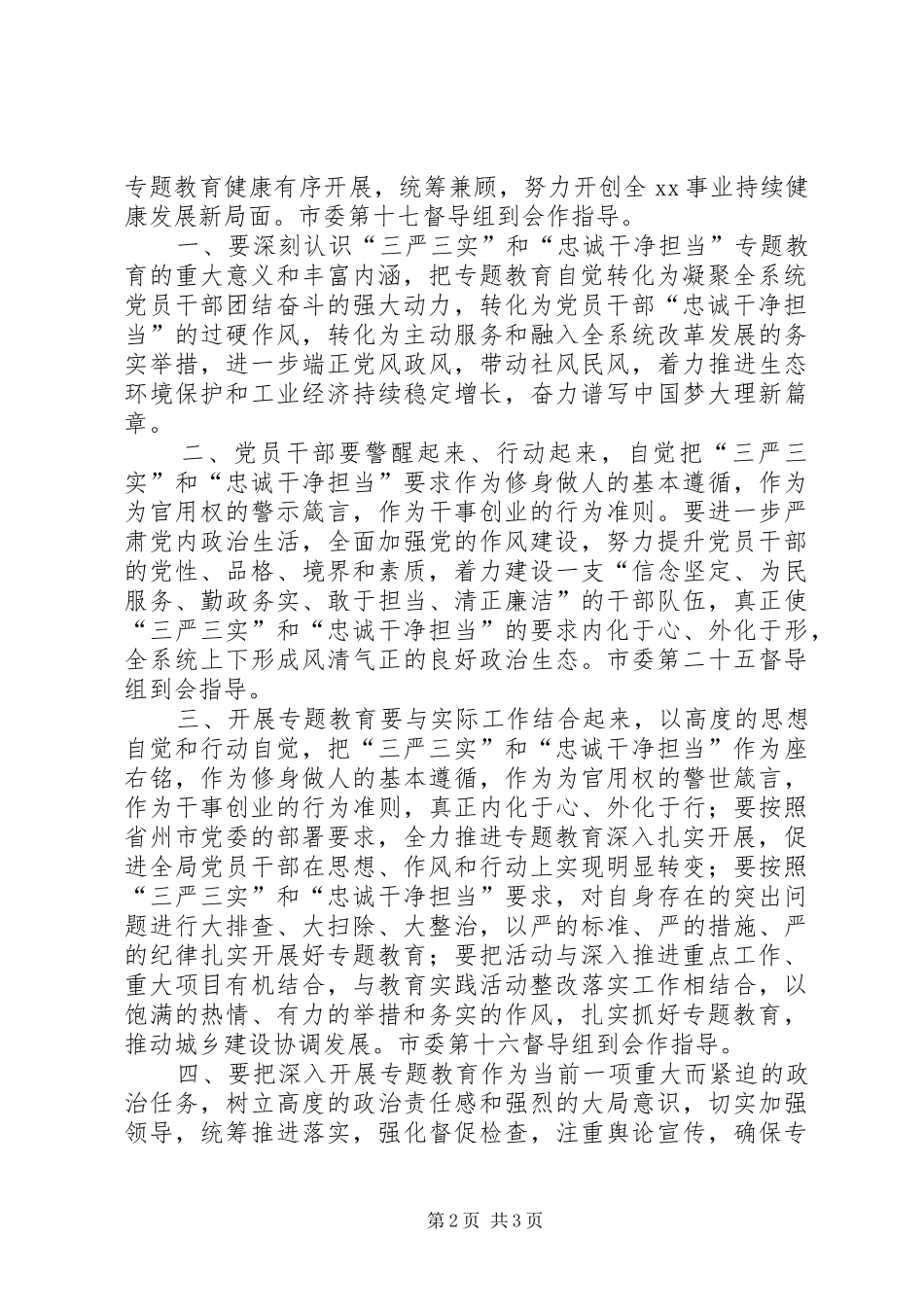 “三严三实”和“忠诚干净担当”专题教育学习体会_第2页