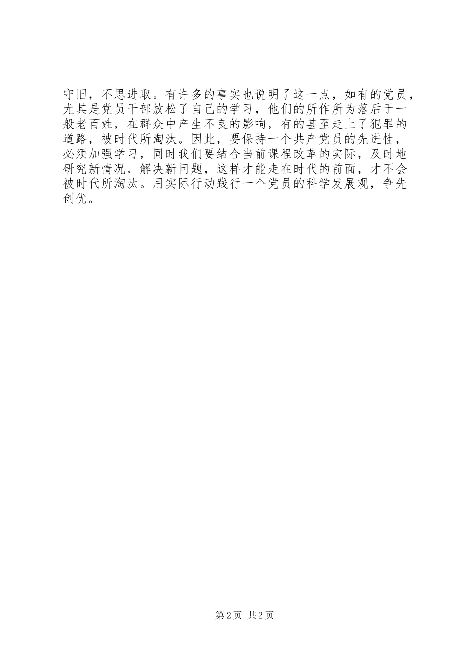 党员创先争优心得体会_第2页