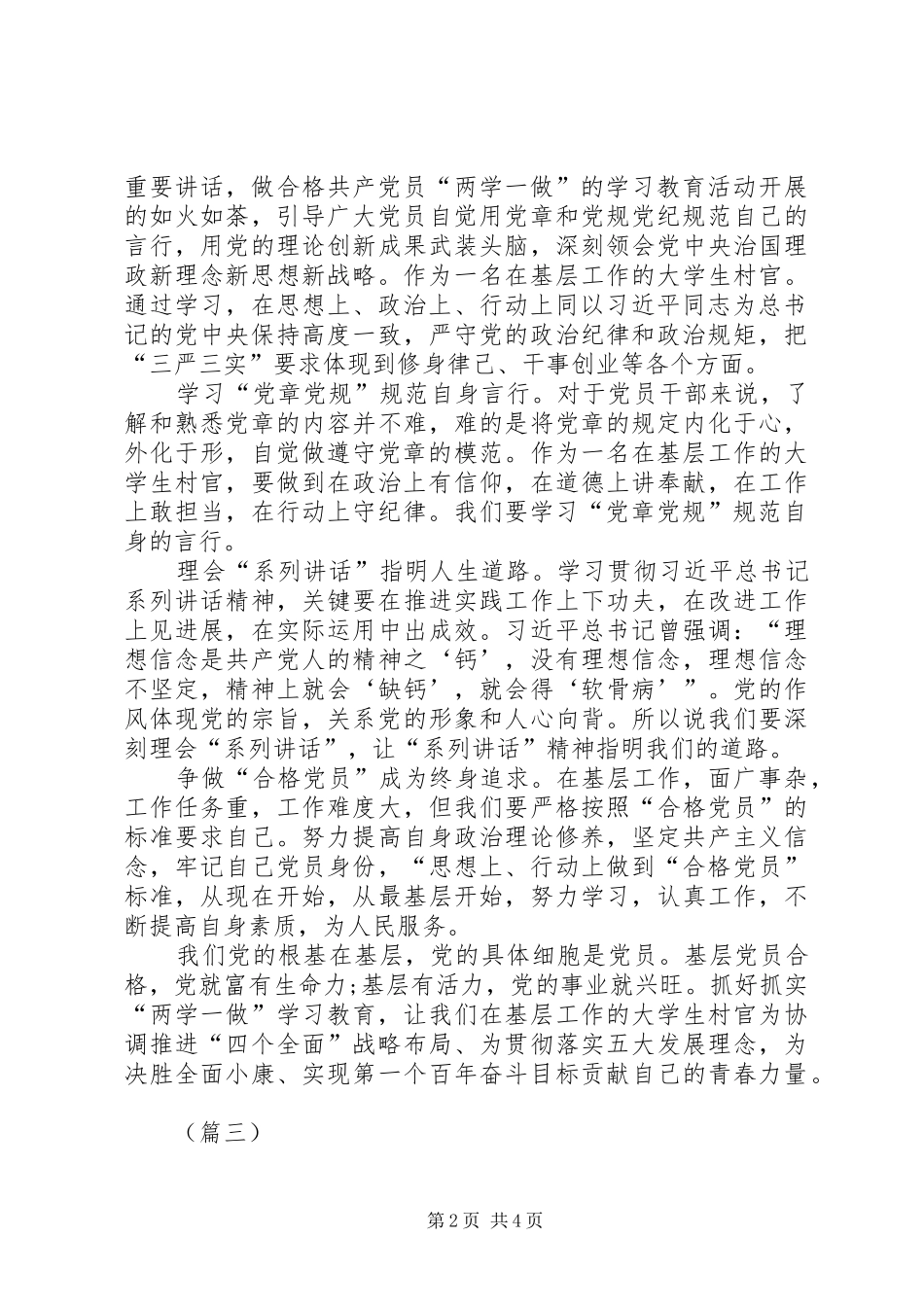 农村基层党员践行学习两学一做心得体会_第2页