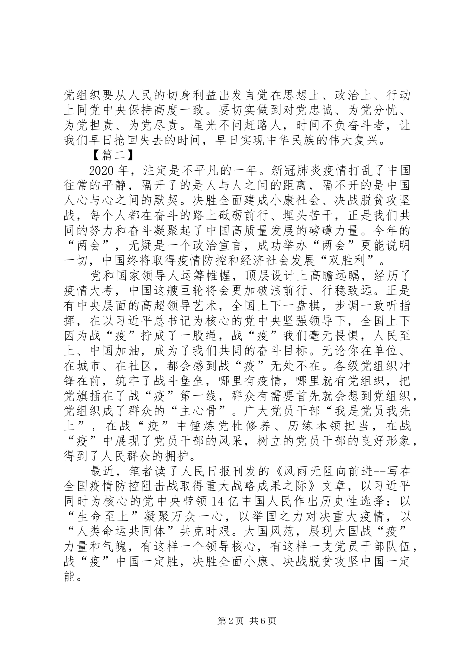学习贯彻两会精神有感5篇_第2页
