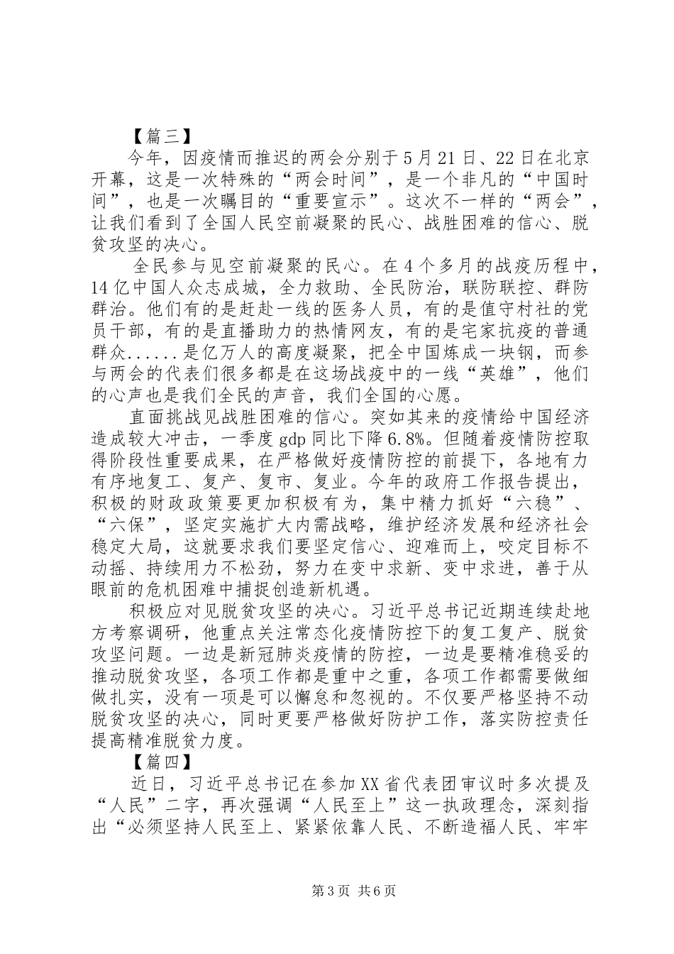 学习贯彻两会精神有感5篇_第3页