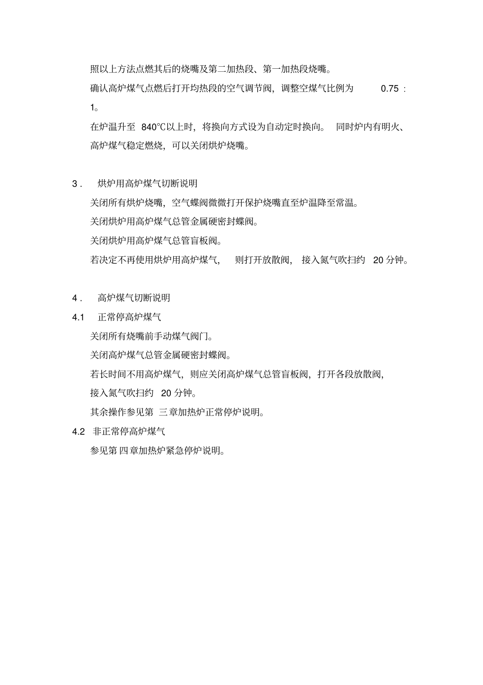 加热炉操作说明书_第2页