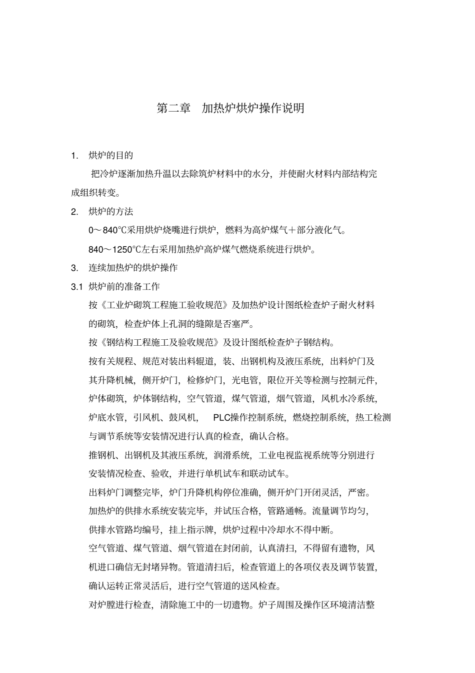 加热炉操作说明书_第3页