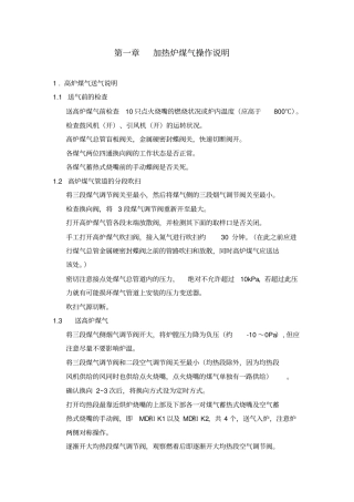 加热炉操作说明书