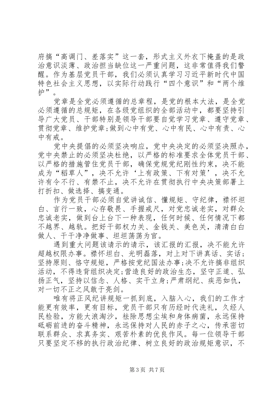 《一抓到底正风纪》观后感7篇_第3页