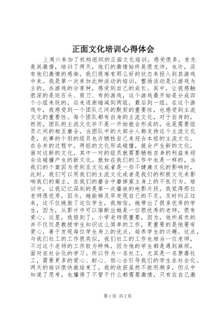 正面文化培训心得体会