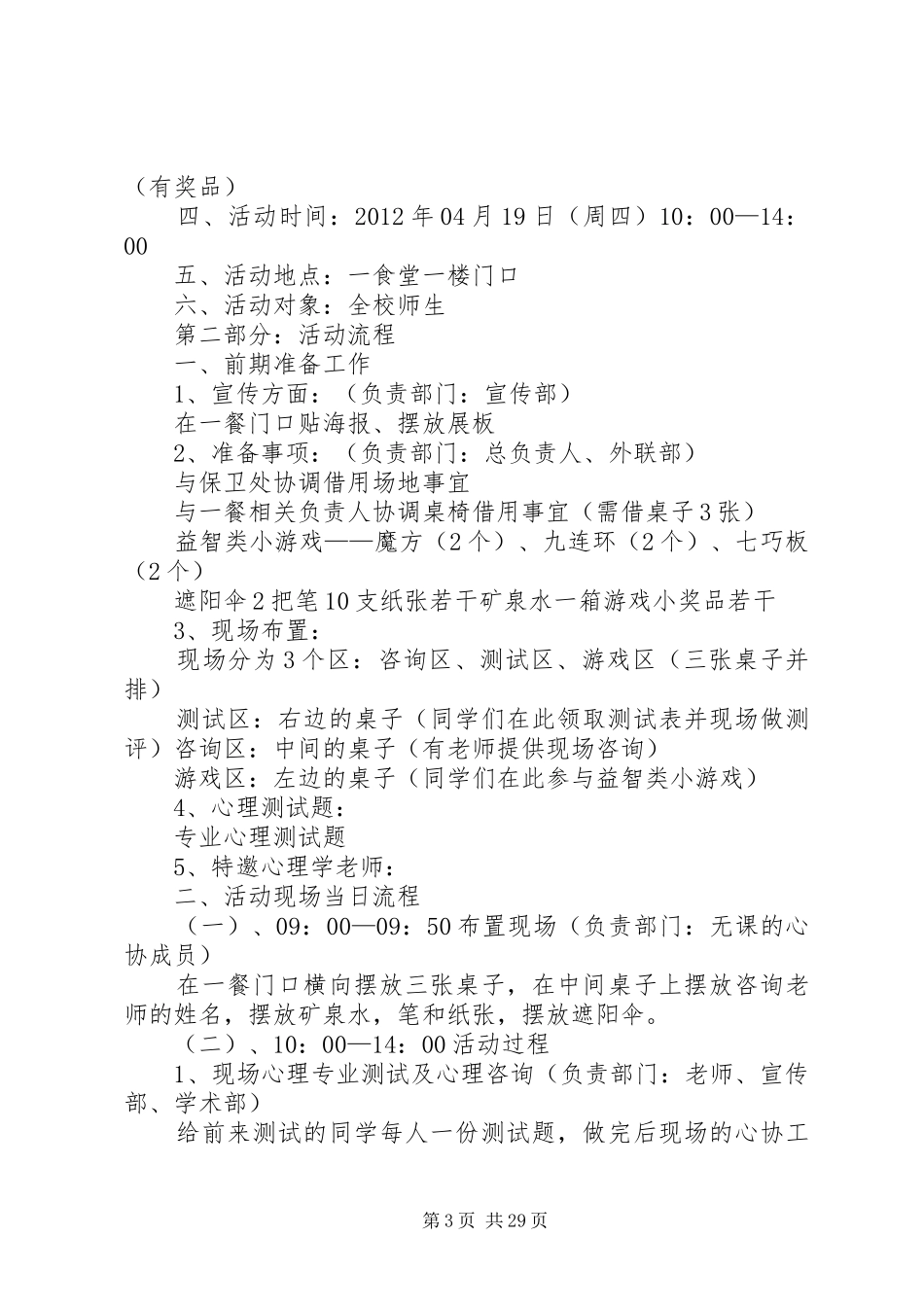 《中学生心理咨询与测评》读后感_第3页