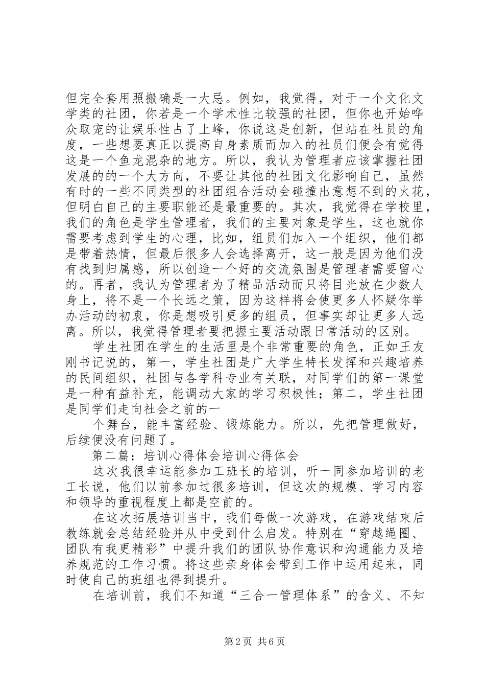 培训心得体会结尾_第2页