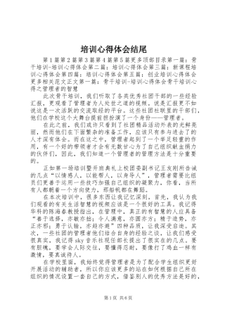 培训心得体会结尾