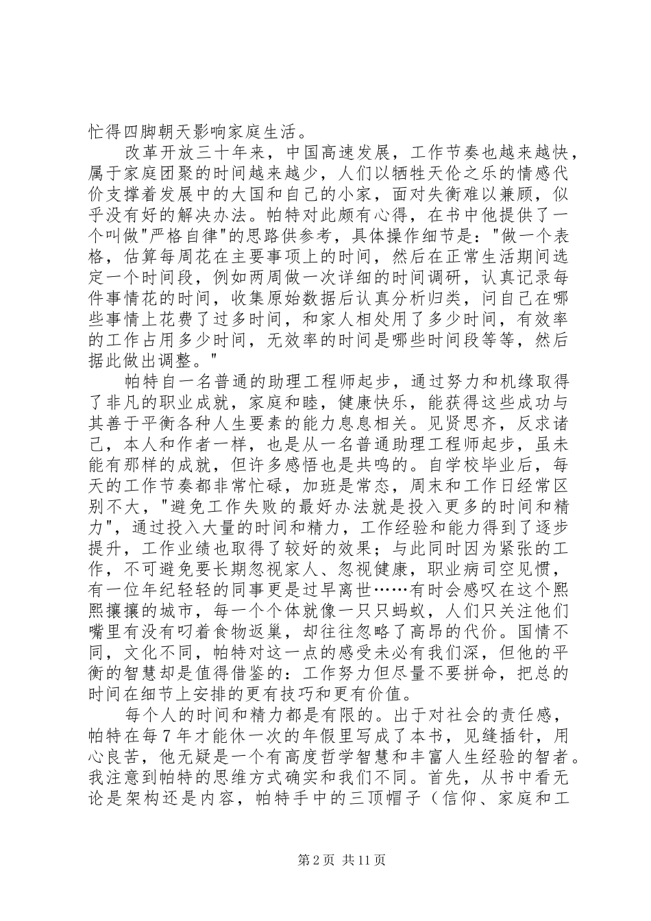 《平衡的智慧》读后感_第2页