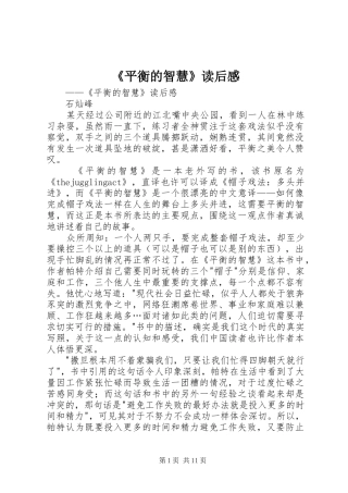 《平衡的智慧》读后感