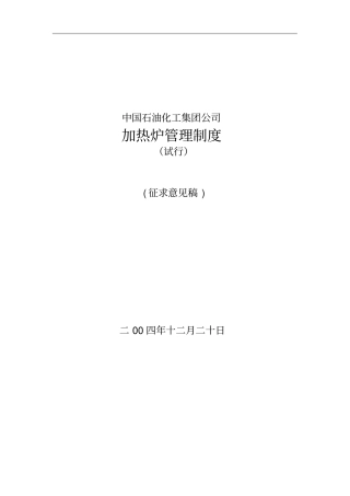 加热炉管理制度