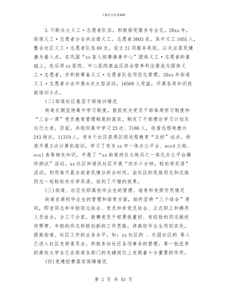 基层党建年终总结及明年工作计划范文与基层党建汇报材料汇编_第2页